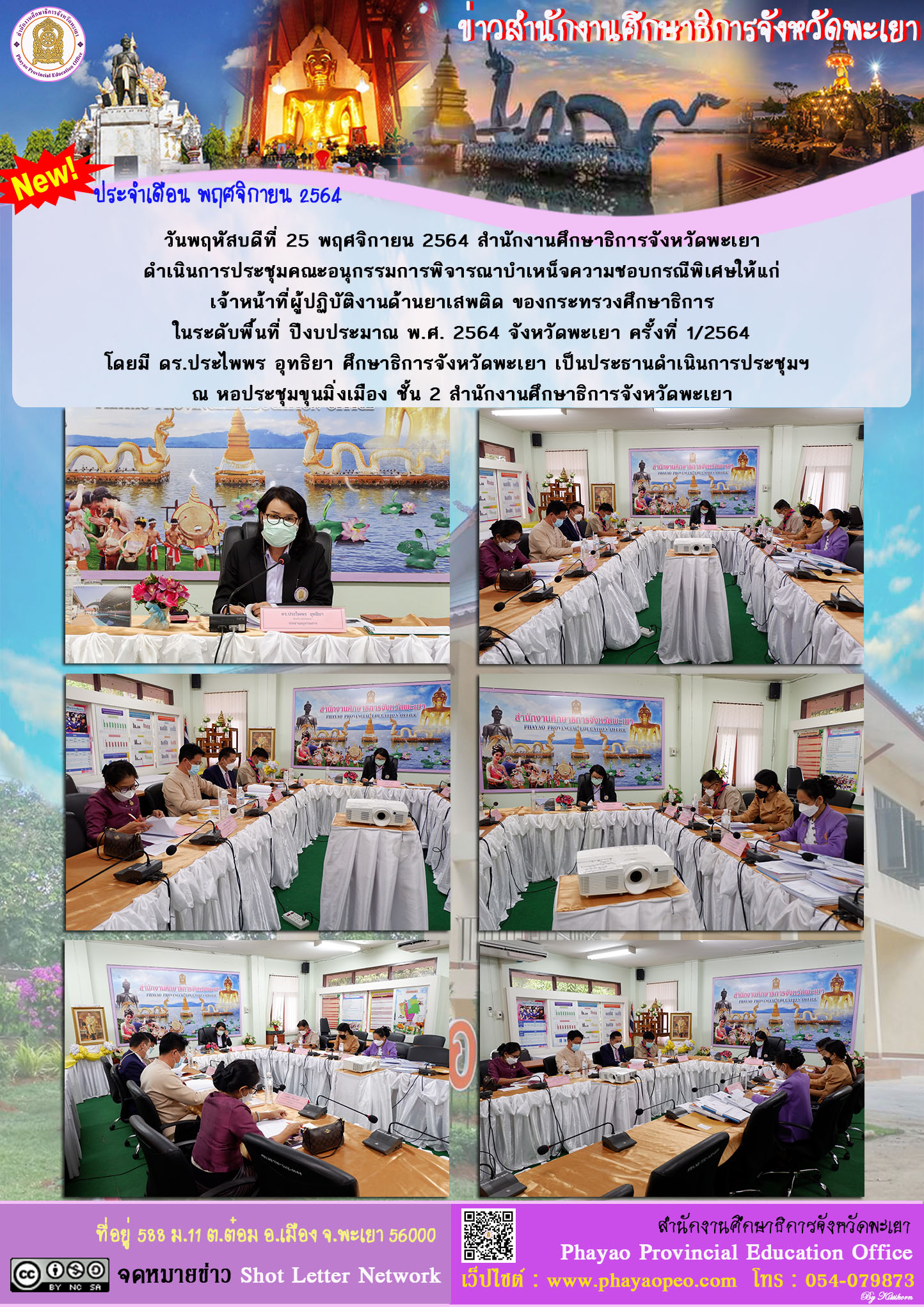 img_619f5568d9321.ฉบับที่ 20-11-2564.jpg